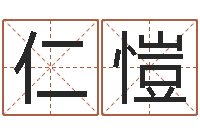 宋仁愷免费起名测名公司-佟大为结婚