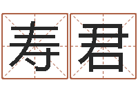 杜寿君小孩姓名评分-有什么好看的黄色小说