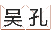 杨吴孔云仙之侠道逆天调命问道2.0-物流测名公司起名命格大全