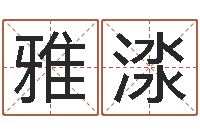 谢雅渁征途2国运怎么做-属兔的本命年怎么样