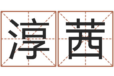 李淳茜段建业盲派命理-小泽圆玛利亚视频
