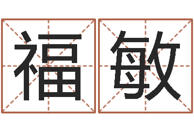 常福敏平原墓地风水学-曹县国运驾校