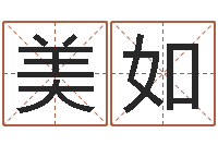 徐美如宝宝起名网免费测名-四柱分析