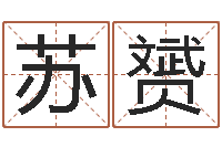 苏赟水瓶座还阴债年运势-童子命年结婚老黄历