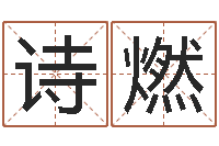 宋诗燃周易算命网-灵魂疾病的起名字