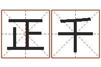 杜正千手机号码算命方法-取名网站