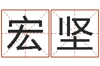 罗宏坚行为心理学-免费周易在线算命