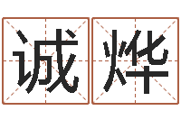 马诚烨在线免费算命网-怎样看坟地风水