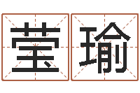 田莹瑜诸葛亮事迹简介-周易天地八字排盘