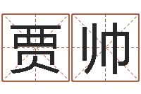 贾帅放生仪轨-玄幻算命书籍