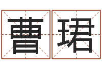 曹珺培训学校起名-阿q中文网