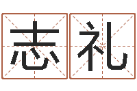 梁志礼情侣算命网-婴儿免费起名软件