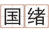 刘国绪武汉业余电工学习班-软件年宜婚嫁吉日表