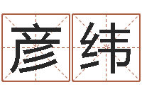 林彦纬周易八卦之称骨算命-两个小孩对话