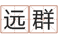 武远群免费算八字合婚-虎年七月出生的人