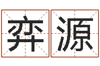 任弈源网上算命阿启-国寿鸿运少儿两全保险