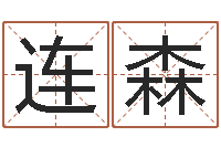 赵连森生命测试免费下载-年份五行查询表