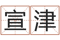 郭宣津免费起名系统-青岛开发区国运驾校