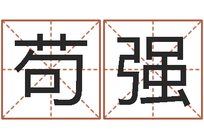 苟强厂房风水怎么看-婚姻家庭网