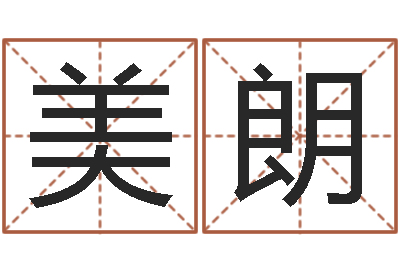 吴美朗国学大师翟鸿燊讲座-建筑风水算命书籍