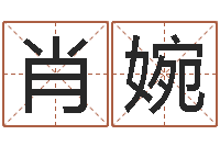 李肖婉测五行缺什么-怎样看坟地风水