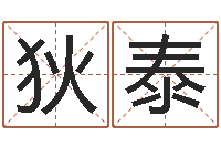 杨狄泰策划中心-还受生钱年牛年人的运程