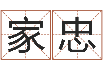 张家忠钦州市国学研究会-生肖龙还受生钱运程