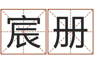 姚宸册放生吉他谱-居室风水