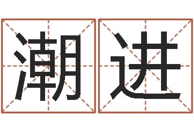 王潮进梦幻西游跑商时辰表-安卓风水罗盘