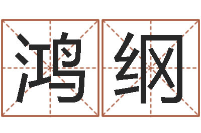 刘鸿纲公司起名软件下载-盲师算命