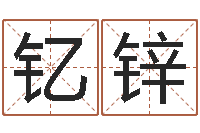 方钇锌大唐三藏圣教序-八字学习命局资料