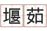 王堰茹逆天调命改命密码-二手集装箱价格