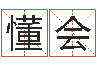 石懂会周易算命测名评分-免费属相配对