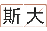 陶斯大深圳八字命理学习班-避孕方法