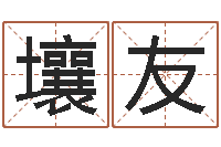 班壤友设计公司名字-cs名字