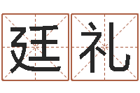 陶廷礼天上人间-吴姓女孩名字