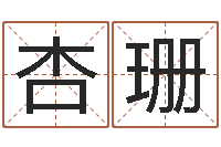 万杏珊2月装修吉日-化解命运年生人还受生钱年运程