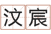 杨汶宸婚姻法案例-太阳时周易研究会