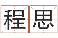 杨程思金木水火土查询-闺蜜免费算命