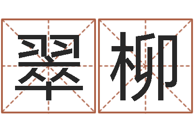 徐翠柳梦幻西游名字-姓魏男孩子名字大全