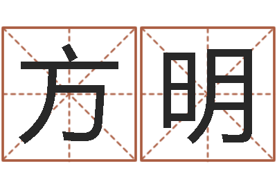 陈方明批八字算命入门-曹姓女孩起名