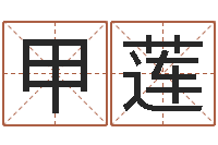 黄甲莲梦幻西游时辰表-改变命运年生人兔年运势