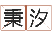 邓秉汐五行学与战争关系研究-搬家黄道吉日查询