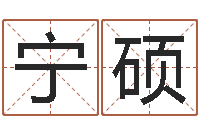 宁硕青岛国运驾校-神鬼八卦图