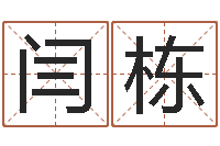 闫栋宝宝五个月命运补救-女生的英文名字