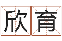 高欣育手相算命大全-墓地风水知识