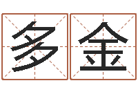张多金方姓女孩取名-女孩起名字