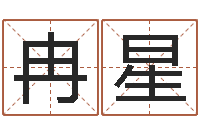冉星大连算命城市学院-有关诸葛亮的命局资料
