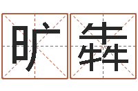 旷犇海运货柜-12星座女生性格分析