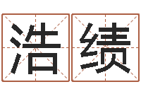 漆浩绩刘子铭六爻测名数据大全培训班-东方周易算命网